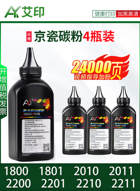 适用于京瓷2010碳粉1800 2011 Tk4128/4108 2210 2211 1801 2200