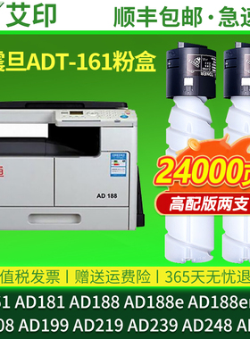 艾印原装适用震旦AD188e粉盒AD188 AD161 AD181 AD188en 268 ADT-161 ADT-161S墨粉复印机硒鼓墨盒AD188e碳粉