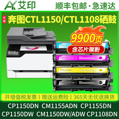 适用奔图CP1150DN粉盒CM1155ADN CP1155DN CM1150DW CP1150DW CP1108DN彩色CM1150ADW打印机硒鼓CTL-1150墨盒