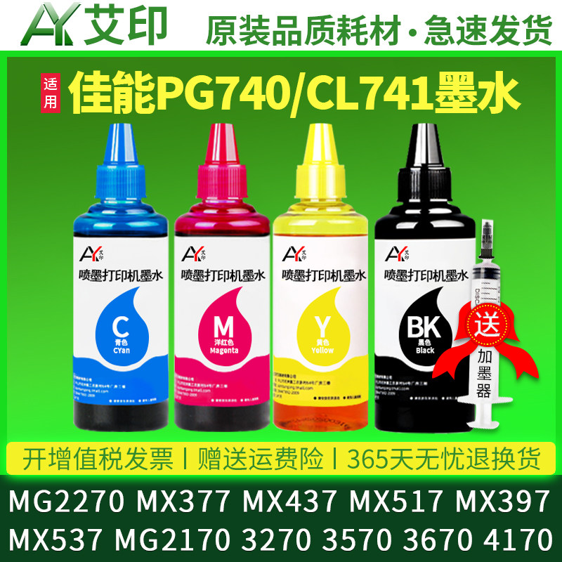 适用佳能MG2270 PG-740 CL741 MX377 MX437 517 397 537 MG2170 3270 3570 3670 4170彩色打印机连供墨水墨盒