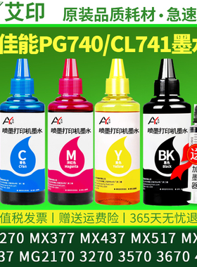 适用佳能MG2270 PG-740 CL741 MX377 MX437 517 397 537 MG2170 3270 3570 3670 4170彩色打印机连供墨水墨盒