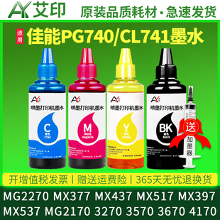 适用佳能MG2270 PG-740 CL741 MX377 MX437 517 397 537 MG2170 3270 3570 3670 4170彩色打印机连供墨水墨盒