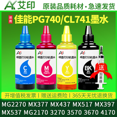 适用佳能MG2270 PG-740 CL741 MX377 MX437 517 397 537 MG2170 3270 3570 3670 4170彩色打印机连供墨水墨盒