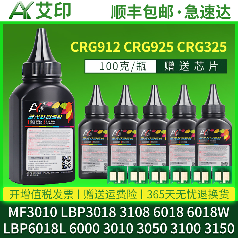 适用佳能LBP3018碳粉LBP6018W LBP6018L MF3010 CRG925 CRG912 6000 3100 3050 3150硒鼓Canon激光打印机墨粉
