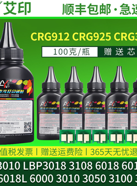 适用佳能LBP3018碳粉LBP6018W LBP6018L MF3010 CRG925 CRG912 6000 3100 3050 3150硒鼓Canon激光打印机墨粉