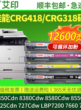 适用佳能MF8350Cdn硒鼓mf-8380Cdw 8550Cdn 725Cdn 727Cdw 8580Cdw LBP7200 7660 7860 CRG418墨盒打印机墨粉
