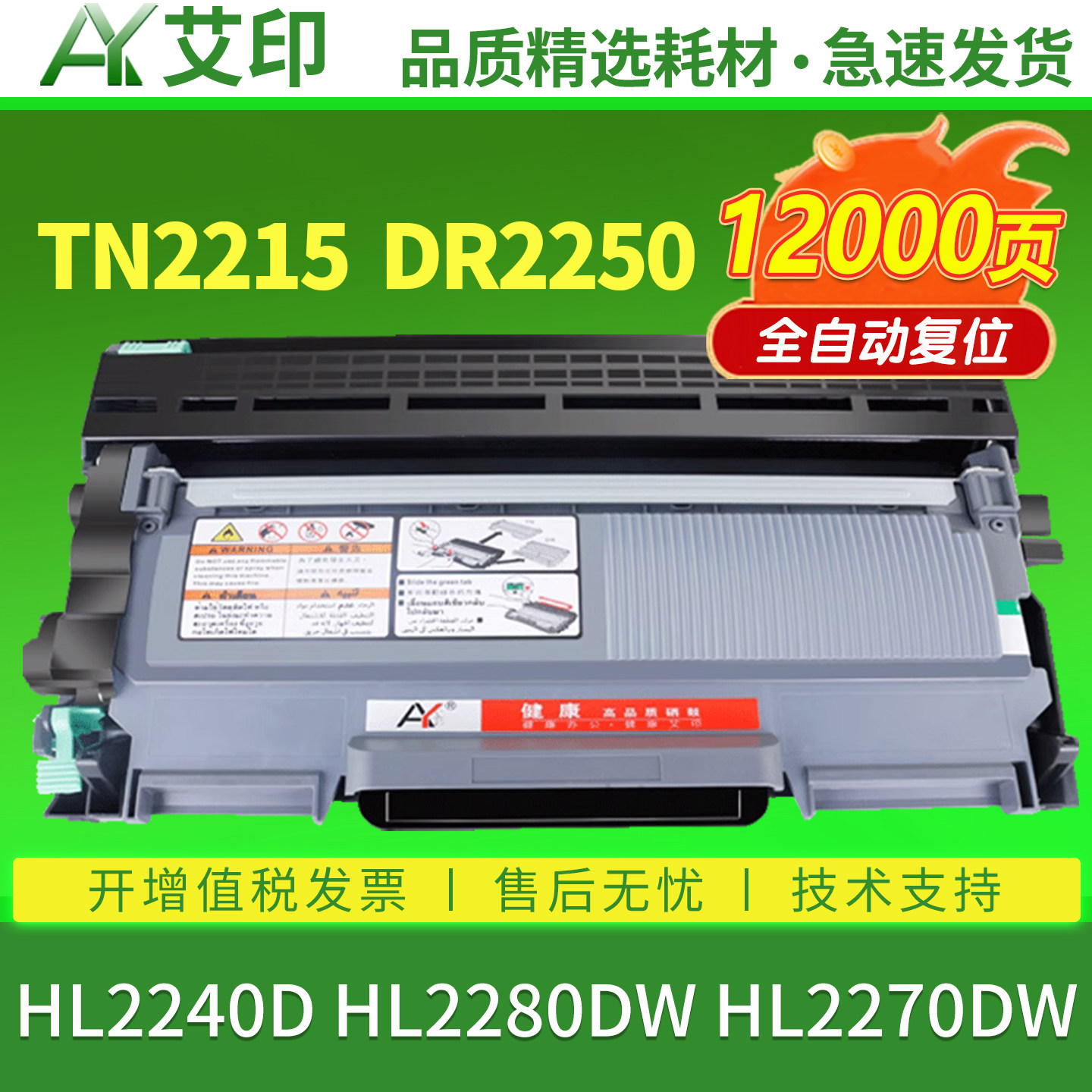 艾印适用兄弟HL2240d硒鼓TN2225 TN2215 DR2250 2280dw 2270dw墨盒Brother激光打印机墨粉碳粉易加粉盒非原装