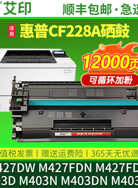 适用惠普M403d硒鼓M427dw M403dn M403dw/n M427fdw M427fdn CF228A碳粉HP28A墨粉LaserJet ProMFP打印机墨盒