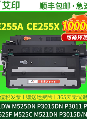 适用惠普M521DW硒鼓CE255A M525dn P3015dn P3011 P3016 M525F M525C M521DN P3015d/N/X 55X 打印机墨盒碳粉