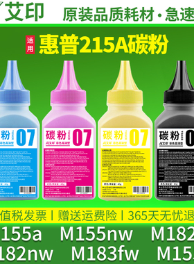 适用惠普215A硒鼓碳粉M155a/nw M182n/nw M183fw W2310A W2410A彩色HP LaserJet pro MFP 216a激光打印机墨粉