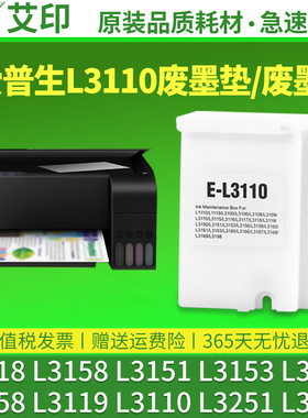 适用原装爱普生L3118废墨垫L3158 L3151 L3153 L3218L3258L3119L3110L3251L3253废墨仓EPSON清零维护箱海绵垫