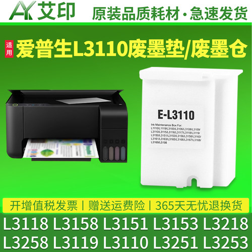 适用原装爱普生L3118废墨垫L3158 L3151 L3153 L3218L3258L3119L3110L3251L3253废墨仓EPSON清零维护箱海绵垫