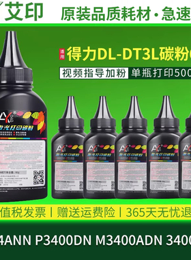 艾印适用得力DM34ANN碳粉P3400DN M3400ADN 3400FDN墨粉DL-DT3L激光一体打印机硒鼓粉盒墨粉盒墨盒deli碳粉盒