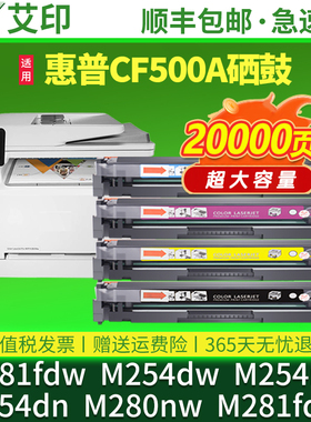 适用惠普M281fdw硒鼓M254dw/nw/dn CF500A CF540A墨盒M280nw/dn M281fdn碳粉墨粉HP 202A 203A彩色打印机粉盒