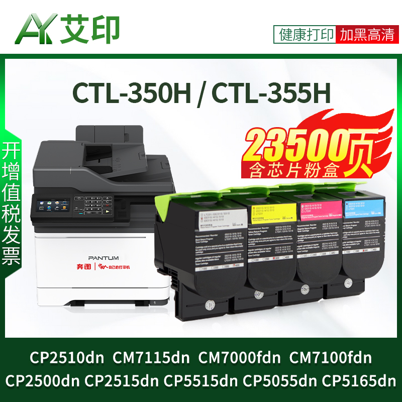 适用奔图CM7115dn粉盒CP2500dn CP2510dn CM7000fdn CTL350 CP2515dn CP5515dn碳粉CTL355打印机硒鼓墨粉墨盒