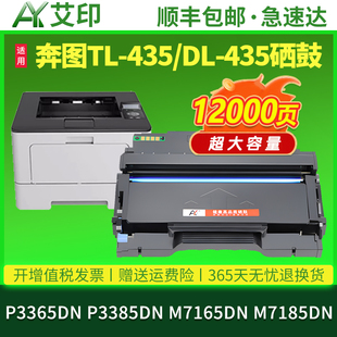 435墨盒DL 艾印原装 M7185DN打印机一体机粉盒碳粉PANTUM墨粉TL M7165DN 435鼓架 适用奔图P3365DN硒鼓P3385DN