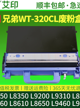 适用兄弟HL- L8250CDN废粉盒L8350 L8260 L9200CDW L9310 MFC-L8900CDW L8650 9460CDN WT320CL废粉仓收集器