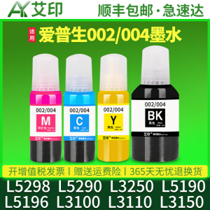 适用爱普生L3110墨水L5298 L5290 L3250 L5190 L5196 L3100 L3150 L1110 3101 1250彩色喷墨打印机墨盒补充装
