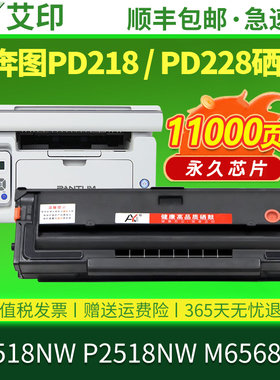 适用奔图M6518NW硒鼓P2518NW M6568NW m6595nw p2595nw pd218 pd228墨盒PANTUM激光复印打印机碳粉墨粉碳粉盒
