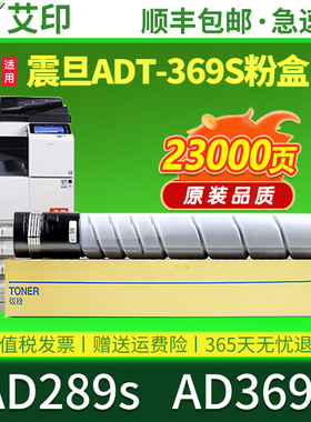 艾印原装适用震旦AD289s粉盒AD369 AD369s ADT369S复印机墨粉筒打印一体机数码复合机硒鼓墨粉墨盒AD289s碳粉