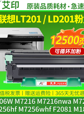 适用联想M7206w硒鼓M7216nwa LT201H粉盒M7255f M7256hf/whf碳粉F2081 1851 1840墨粉盒1984激光打印机非原装