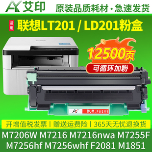 LT201H粉盒M7255f 1840墨粉盒1984激光打印机非原装 M7256hf 1851 whf碳粉F2081 适用联想M7206w硒鼓M7216nwa