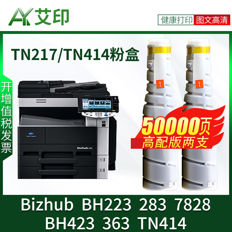 艾印原装适用柯尼卡美能达BH423粉盒BH223 283 363 7828 TN414 TN217 Bizhub碳粉一体打印复印机硒鼓墨粉墨盒