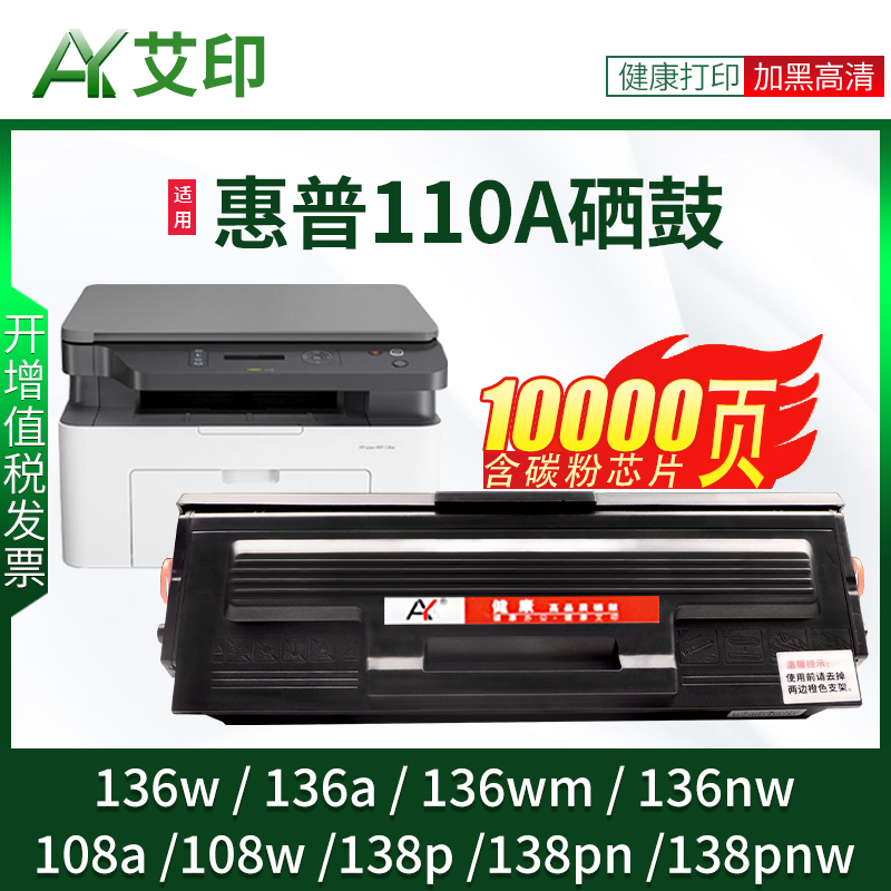 超大容量 适用惠普136wm可加粉硒鼓M136w 136wn 136nw 136a 136w 108w/a 138p/pn/pnw激光碳粉盒HP打印机墨盒 办公设备/耗材/相关服务 硒鼓/粉盒 原图主图