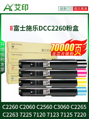 适用于富士施乐C2260粉末盒C2060 C2560 C3060 C2263 C2265碳粉盒