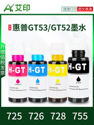 【原装品质】适用惠普打印机的墨水tank725 755 726 728红黑色彩