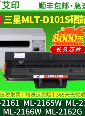适用三星ML2161硒鼓ML2160 MLT-D101S 2165w 2162G 2166w易加粉墨盒Samsung Xpress激光打印机墨粉碳粉非原装