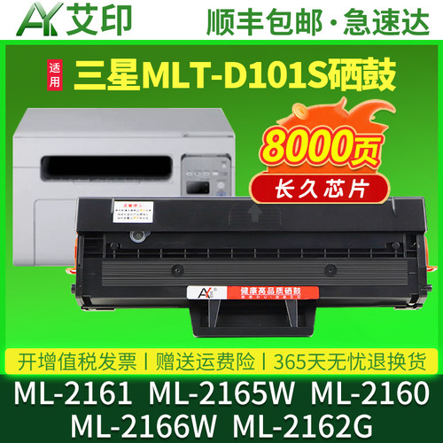 适用三星ML2161硒鼓ML2160 MLT-D101S 2165w 2162G 2166w易加粉墨盒Samsung Xpress激光打印机墨粉碳粉非原装