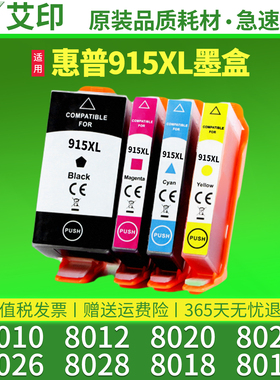 适用惠普915XL墨盒原装8010 8012带芯片8020 8022 8026 8028 8018 hp officejet pro915黑色彩色打印机墨水盒