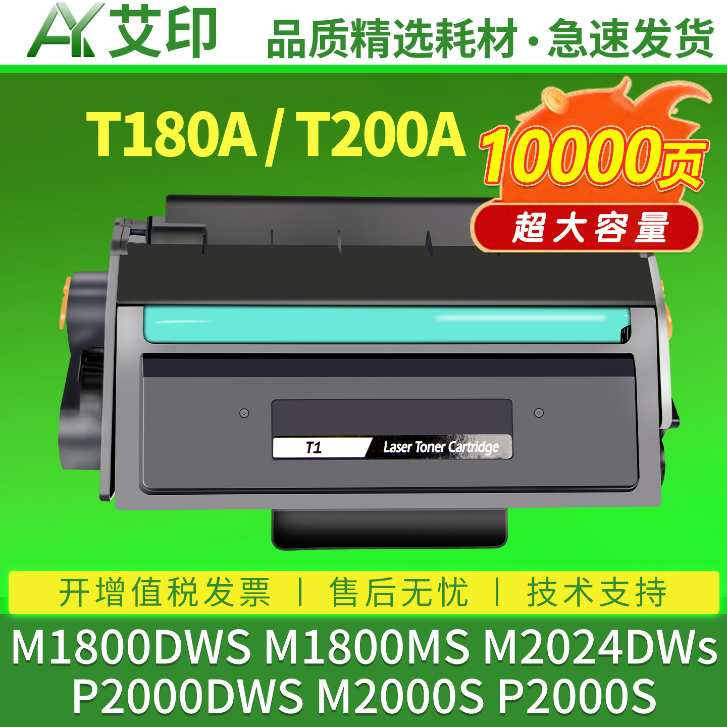艾印适用得力M1800DWS硒鼓M1800MS碳粉盒P2000DWS M2000S打印机粉盒M2024DWs碳粉T180A墨粉盒T200A墨盒非原装图片