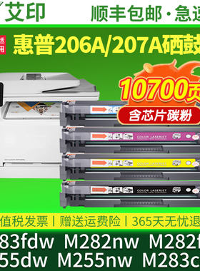 带芯片适用惠普M283fdw硒鼓206A M255dw/nw M282nw/fdn M283cdw/fdn墨盒W2110A彩色W2210A激光打印机碳粉207a
