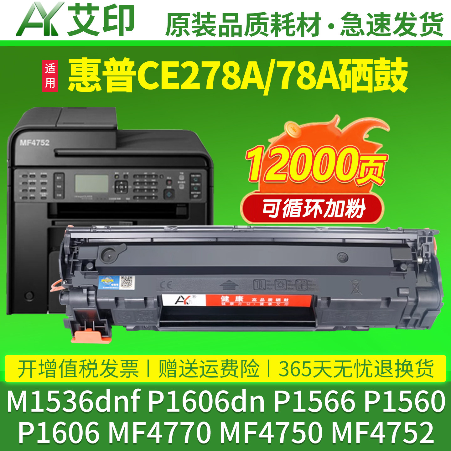 适用惠普M1536dnf硒鼓CE278A P1566 P1606