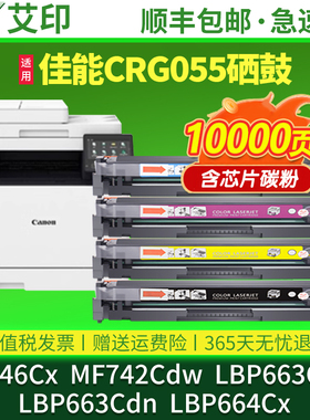 艾印原装适用佳能MF746Cx硒鼓MF742Cdw LBP663Cdw LBP663Cdn LBP664Cx碳粉CRG055墨盒Canon imageCLASS打印机