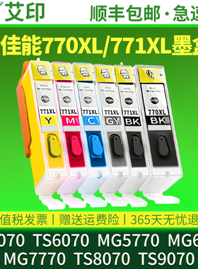适用佳能TS5070墨盒TS6070 MG5770 MG6870 MG7770 TS8070 TS9070六色770XL彩色打印机墨水771非CANON原装墨盒