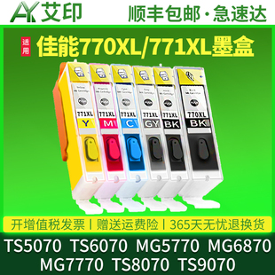 MG5770 TS9070六色770XL彩色打印机墨水771非CANON原装 MG6870 TS8070 墨盒 MG7770 适用佳能TS5070墨盒TS6070