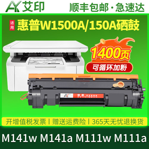 适用惠普M141w硒鼓MFP M141a M111w M111a 150A 150X打印机墨盒粉盒HP LaserJet W1500A激光一体机碳粉墨粉盒