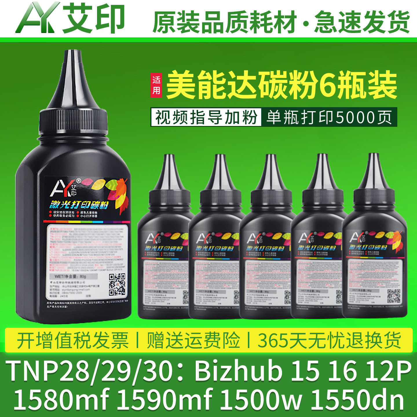 Pagepro 1580mf碳粉1590mf Bizhub 15 16 12P 1500w TNP30s29s28s墨粉1550dn适用柯尼卡美能达打印机硒鼓粉盒