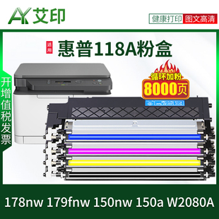 Color W2080A墨盒HP 118A 适用惠普178nw粉盒179fnw硒鼓150nw Laser MFP彩色激光打印机一体复印机墨粉碳粉