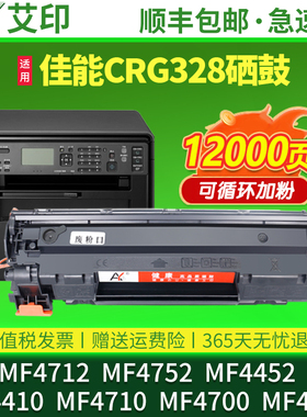 适用佳能MF4712硒鼓MF4752 CRG328墨盒MF4410 MF4452 MF4700 MF4710 MF4450墨粉Canon激光一体复印打印机碳粉