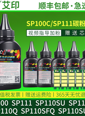 适用理光SP100C型墨粉SP111 SP100 SP110SU/SF/Q/SFQ/SUQ RICOH通用碳粉黑色激光一体复印打印机硒鼓墨盒加粉
