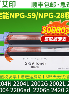 适用佳能2204n粉盒NPG-59 2206n iR2002g 2202 2420L 2318L 2422D硒鼓npg28复印机墨粉墨盒G59粉筒2206ad碳粉