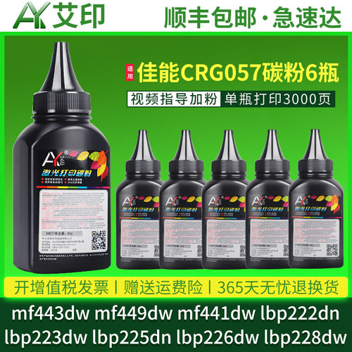 适用惠普mf443dw墨粉mf449dw mf441dw lbp222dn crg057打印机碳粉盒lbp223dw lbp225dn lbp226dw 228硒鼓碳粉