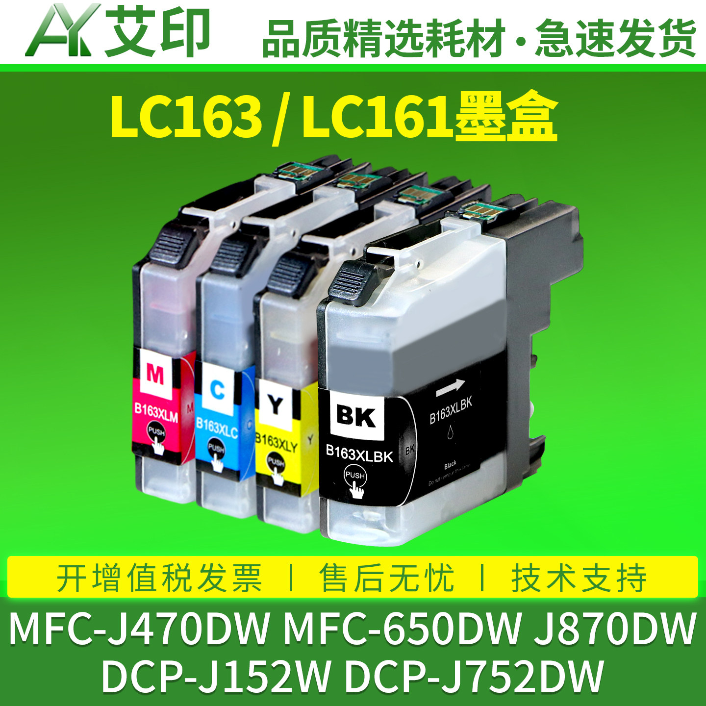 艾印适用兄弟LC163墨盒MFC-J470DW MFC-650DW J870DW DCP-J152W黑彩色J752DW一体打印机LC161BK墨水匣brother