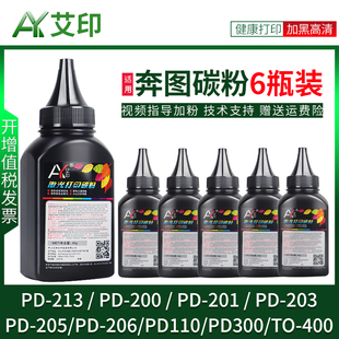 P2500w M6760dw M6200w PANTUM通用打印机硒鼓墨粉 P2506w M6500 M6506n PD201 P2206nw 适用奔图碳粉M6202nw