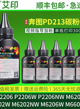 适用奔图M6202nw碳粉M6603nw P2206 P2206N/NW M6206W M6202W PD201硒鼓激光打印机墨粉P2210W炭粉芯片pantum