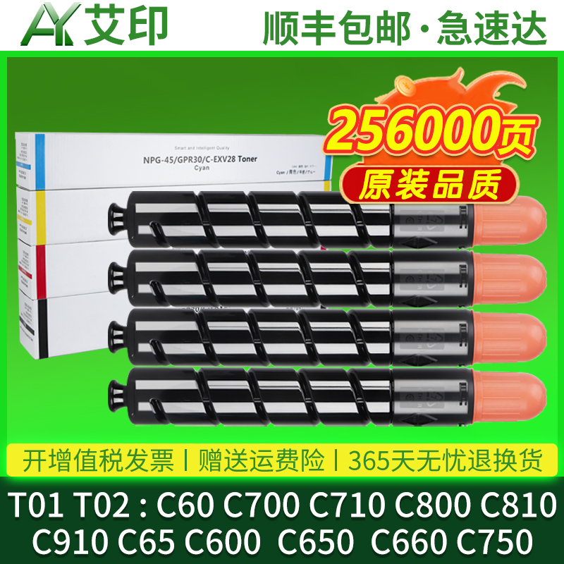 艾印原装适用佳能T01粉盒C60 C600 C700 C800 C650 C750 C850 710 65碳粉Canon T02复印机数码复合机墨粉墨盒